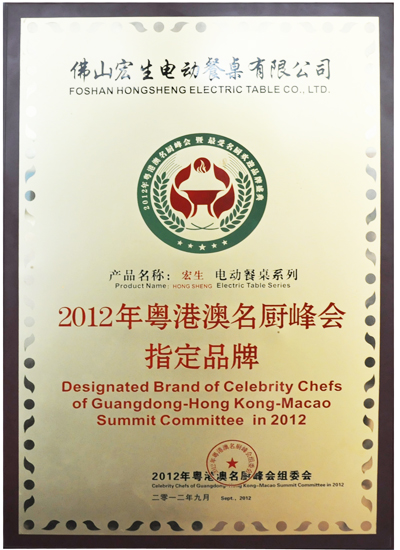 2012年粤港澳名厨峰会指定品牌
